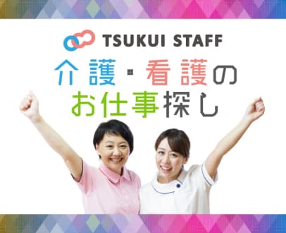 ツクイスタッフ仙台支店 【株式会社ツクイスタッフ】の介護求人