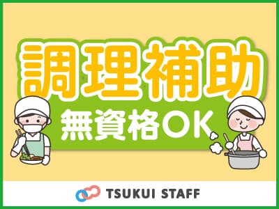 【宮城野区】病院での調理補助のお仕事! F087の求人情報