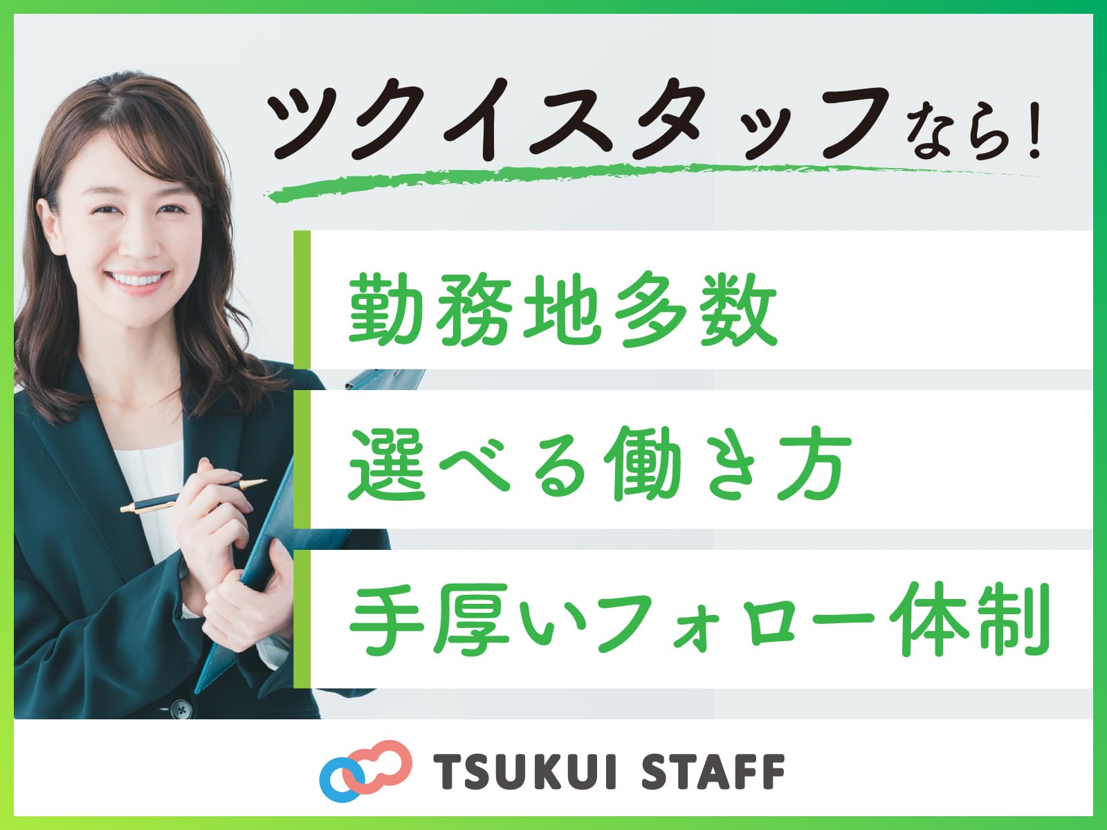 ツクイスタッフ仙台支店 【株式会社ツクイスタッフ】の介護求人