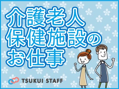 【蔵王町】支援相談員/正社員/介護老人保健施設 Y-079の求人情報