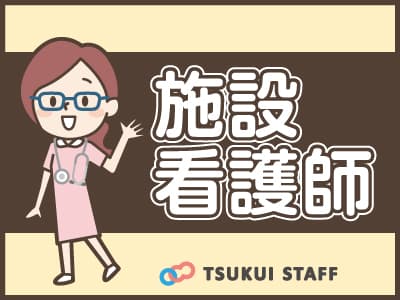 西大宮駅/介護付有料/看護師/正社員 S0130/6024の求人情報