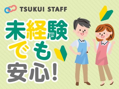 【川越市】有料老人ホームでの介護職♪未経験OK♪ A0831の求人情報