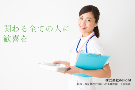 株式会社delight (ディライト)の介護求人