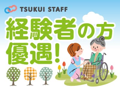 【高崎市和田町】小規模特別養護老人ホーム の求人情報