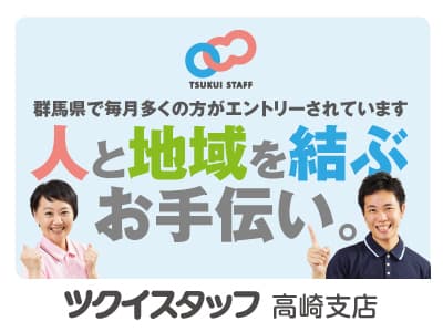 【伊勢崎市赤堀今井町】住宅型有料老人ホーム の求人