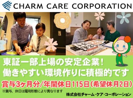 チャームスイート高槻藤の里 ☆介護スタッフ(正社員)☆の求人