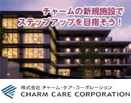 チャームプレミア グラン 松濤 ☆夜勤専従スタッフ☆の求人情報