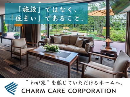 チャーム東葛西 ☆統括リーダー候補☆の求人情報