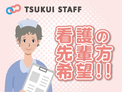 【佐伯区】有料老人ホーム/看護/派遣 佐伯区八幡東の有料/6018の求人情報