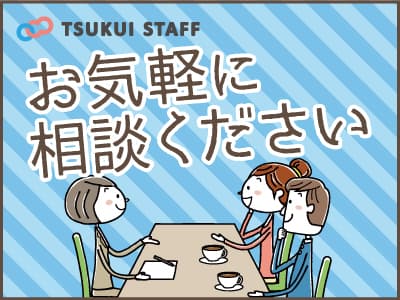 女性好みの素敵な職場! 週末休みです!の求人情報