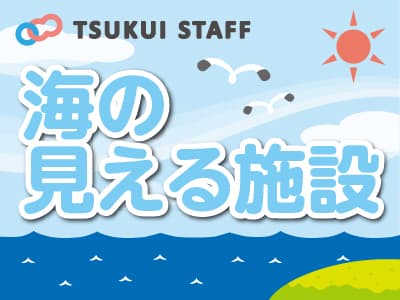 【安芸郡】ユニット型特養/介護/派遣 弊社スタッフ活躍中の求人情報