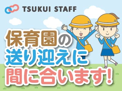 【西区】児童デイサービス/指導員/パート 時短勤務OK 扶養内勤務OKの求人情報