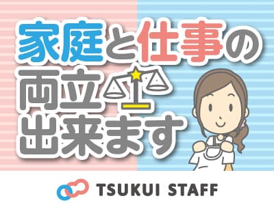 廿日市/障碍者支援スタッフ募集 の求人情報