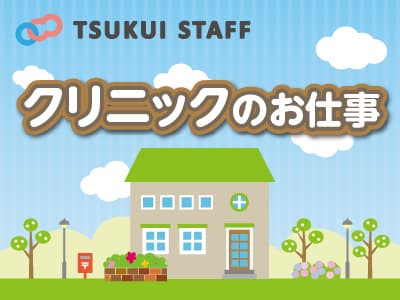 【安佐北区】医療事務/正社員 安芸矢口駅から徒歩3分の求人情報