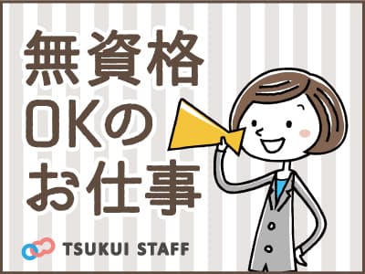 【南区】病院/看護助手/派遣 病院での看護助手/6018の求人情報