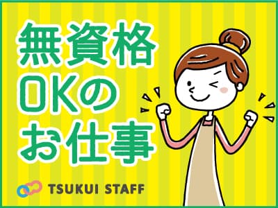 【安佐南区】小規模多機能/介護/正社員 無資格OK/6018の求人情報