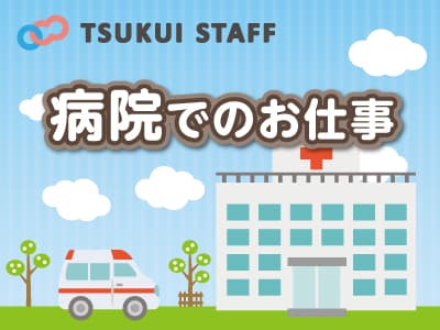 【廿日市市】病院/介護/正社員 夜勤手当1回9,500円の求人情報