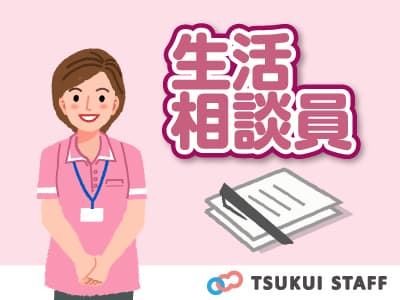 【安佐南区】デイサービス/生活相談員/正社員 中区、西区でも同時募集中です♪の求人情報