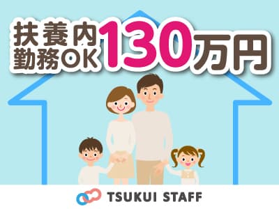 【安佐南区】グループホーム/介護/派遣 扶養内勤務OK!/6018の求人情報