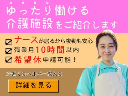 一部上場企業が運営する業界最大手の有料老人ホームD 小金井市の求人情報