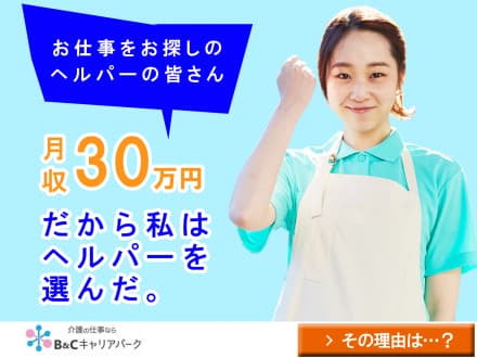 一部上場企業が運営する業界最大手の有料老人ホームD 小金井市の求人情報