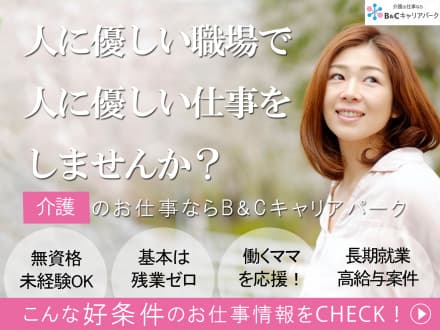 一部上場企業が運営するサービス付き高齢者住宅★B 足立区の求人情報