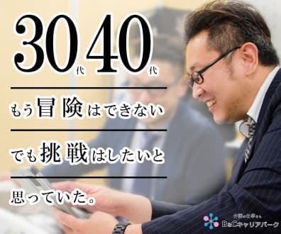 介護業界大手!一部上場企業の管理職研修生《急募》 豊島区の求人情報