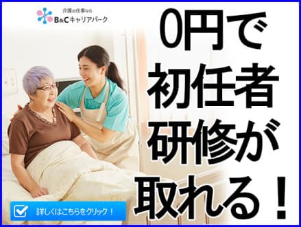 一部上場企業が運営する業界最大手の有料老人ホームB 東大和市の求人情報