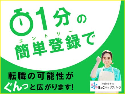 明るく、楽しく、元気よくを目指す施設# 横浜市泉区の求人情報