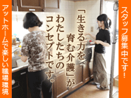 だんらんの家南小岩 【送迎ドライバー】の求人情報