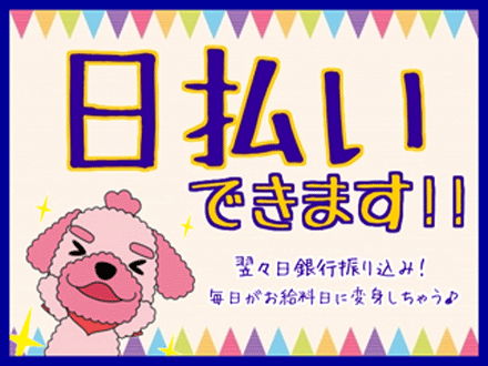 【全額日払いOK】即収入UP可能★施設介護! /MCSH3333の求人情報