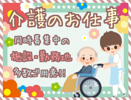 【全額日払いOK】即収入UP可能★施設介護! /MCSH3333の求人情報