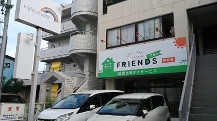 ジュニアスクール虹の橋フレンズステップ 南教室 の求人情報