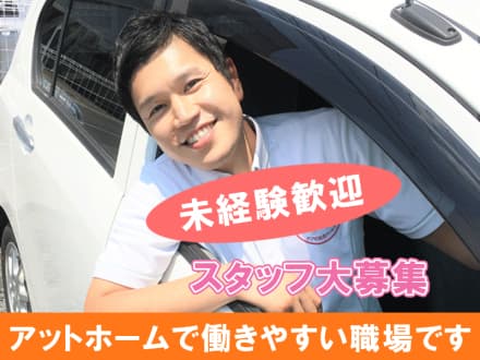 エルケア検見川訪問入浴センター の求人情報