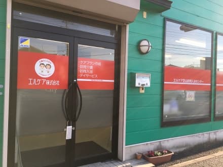 エルケア芝山訪問入浴センター の求人情報