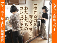 だんらんの家 東岡崎 の求人情報