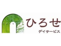 ひろせデイサービス (生活相談員・正社員)の求人