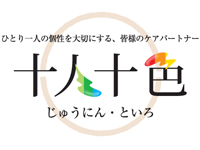 ケアプランセンター十人十色 西宮 正社員 ・ パートさん 募集の求人