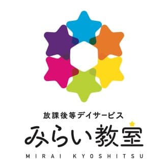 放課後等デイサービスみらい教室 児童発達支援管理責任者・正社員の求人