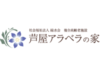 社会福祉法人 緑水会の介護求人