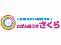 児童発達支援 こぱんはうすさくら 富士見教室の求人