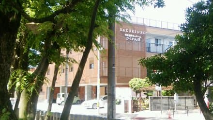 特別養護老人ホームかくれんぼ の求人情報