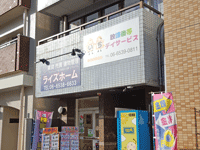 いち放課後等デイサービス (指導員・パート)の求人
