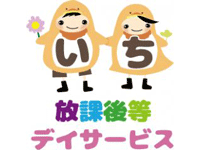 いち放課後等デイサービス (指導員・パート)の求人情報