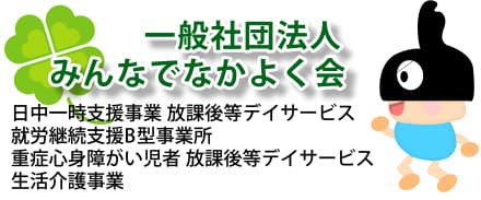 わくわく2号館 の求人情報