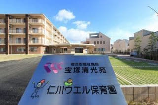 宝塚清光苑 小規模多機能・介護職・正社員の求人情報