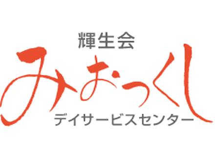 輝生会みおつくしデイサービスセンター森ノ宮 の求人