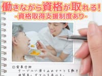 野洲市の老健で介護職員(正社員)の求人 222321の求人