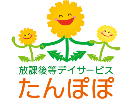 放課後等デイサービス たんぽぽ 指導員・正社員の求人情報