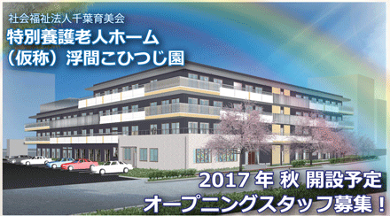 浮間こひつじ園(開設準備室) ヘルパー2級の求人情報